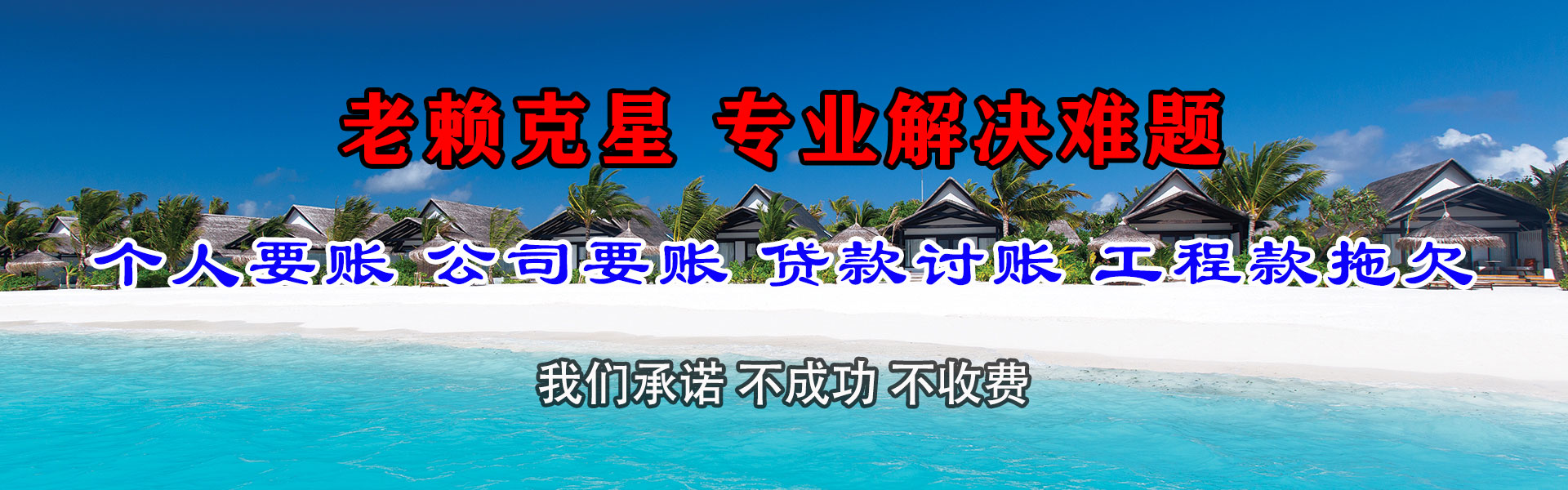 巨野要账公司